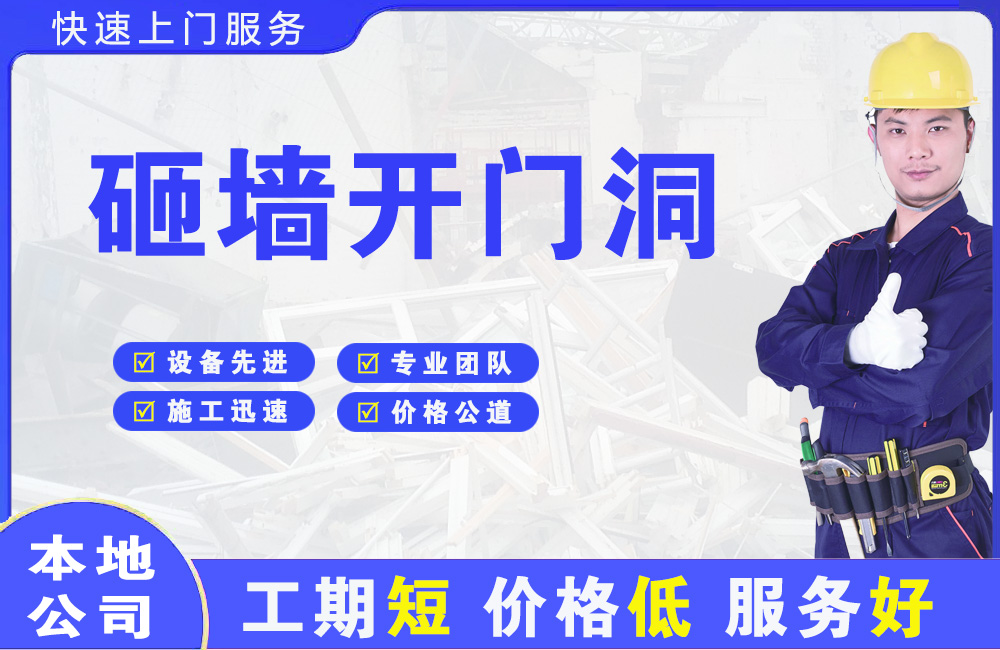 毛阳砸墙开门洞